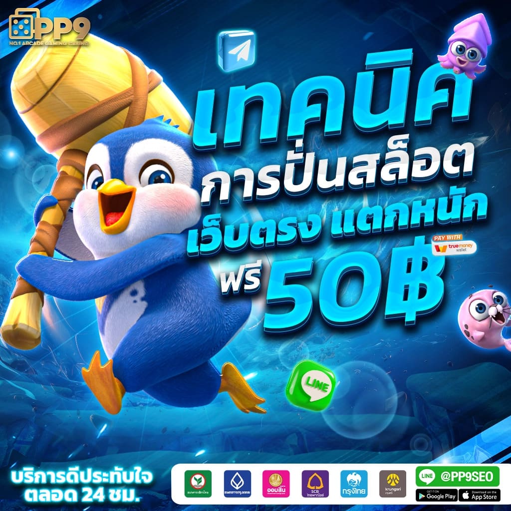 โปรโมชั่นและโบนัสเพื่อผู้เล่นใหม่