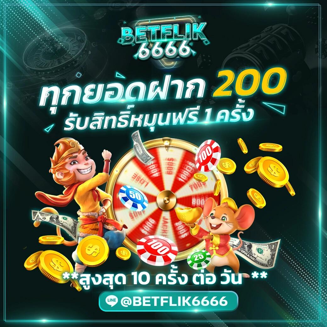 สร้างรายได้เสริมด้วย BETFLIK