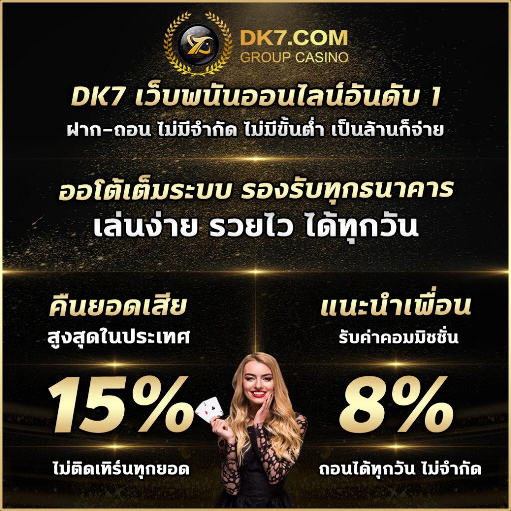 dk7 com เข้าสู่ระบบ | รับสิทธิพิเศษมากมายที่นี่