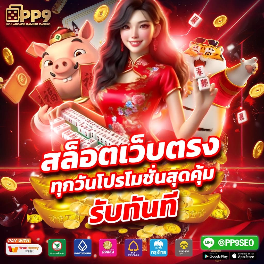 การทดลองเล่นฟรีสำหรับผู้เล่นใหม่