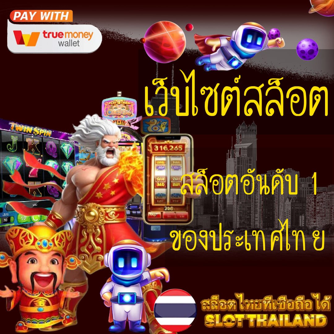 การเล่นสล็อตออนไลน์ที่ทันสมัย