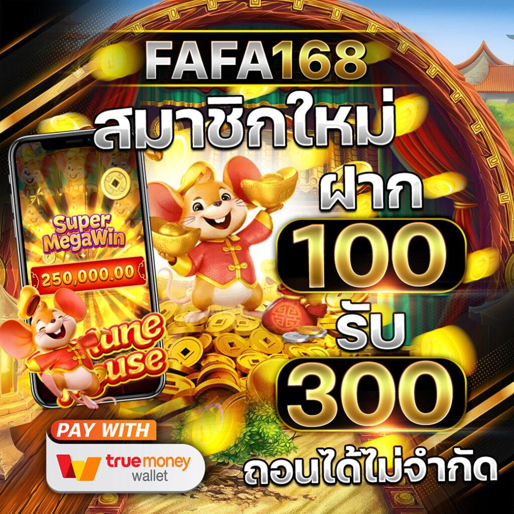 ทำไม Ufafusion ถึงแตกต่างจากแพลตฟอร์มอื่น?