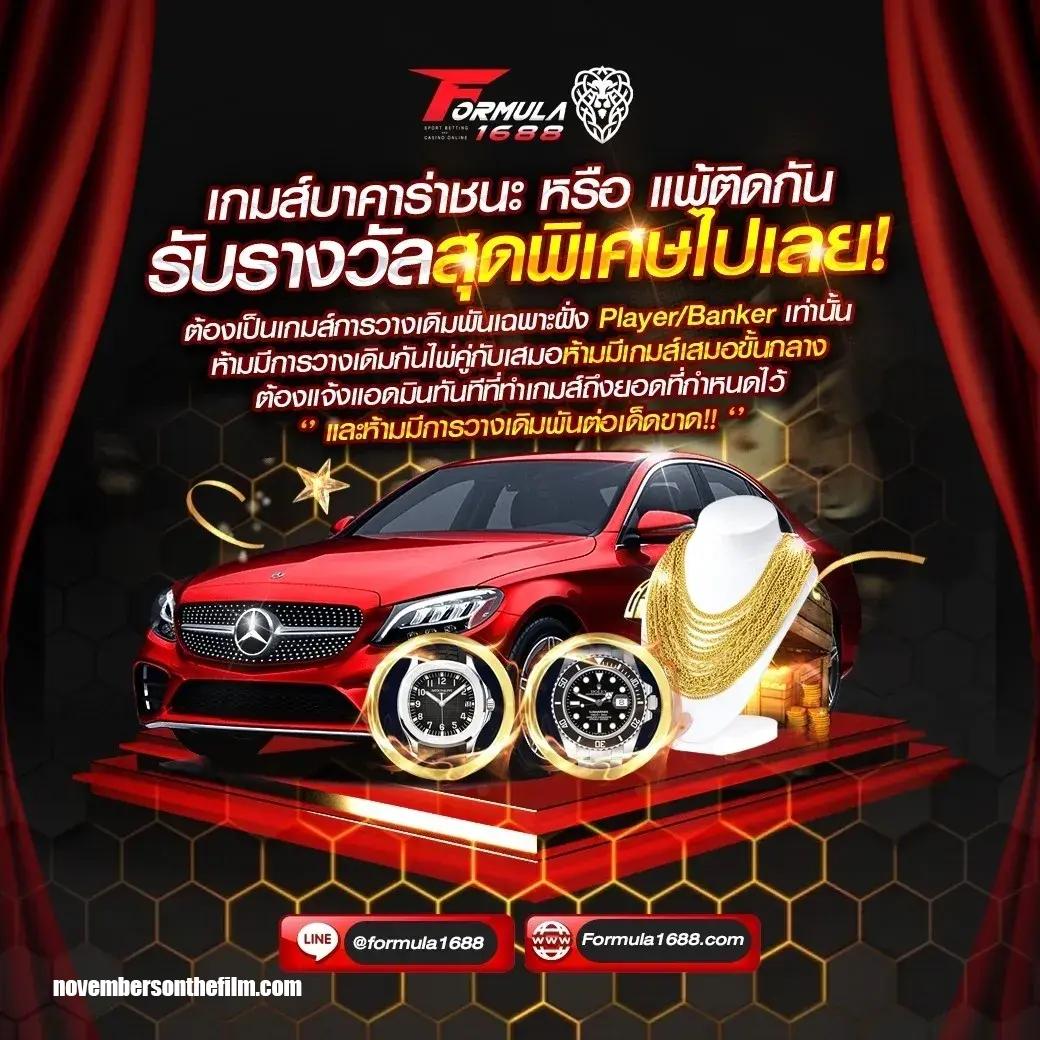 formula1688 สล็อตเว็บตรง โบนัสเยอะ ระบบฝาก-ถอนออโต้ 2024