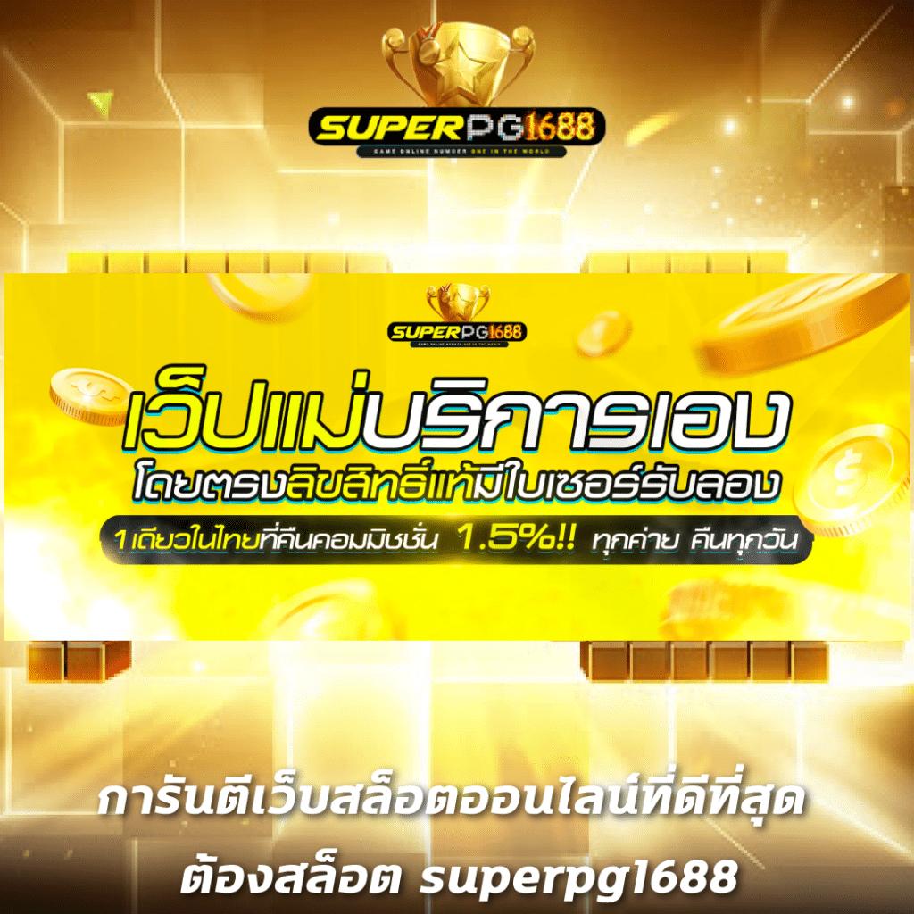 ฟีเจอร์พิเศษของเกมสล็อต