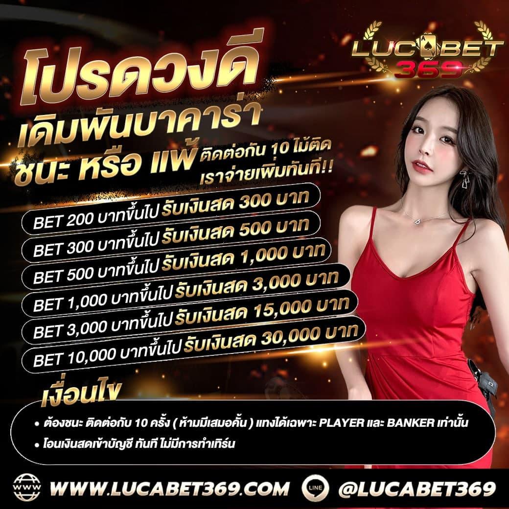 lucabet365 สนุกกับสล็อตและบาคาร่า พร้อมรางวัลใหญ่