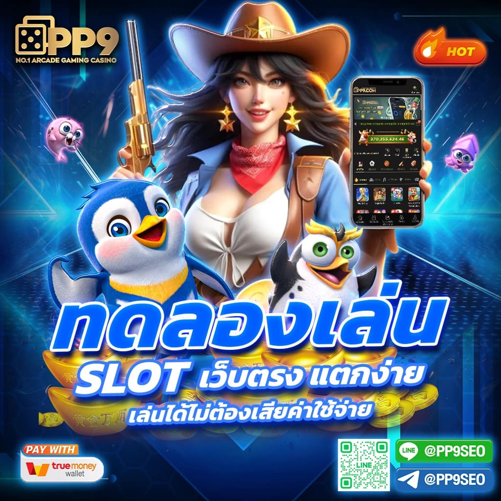 myplayvip เว็บสล็อตระดับพรีเมียม ฝากถอนออโต้ไม่มีขั้นต่ำ