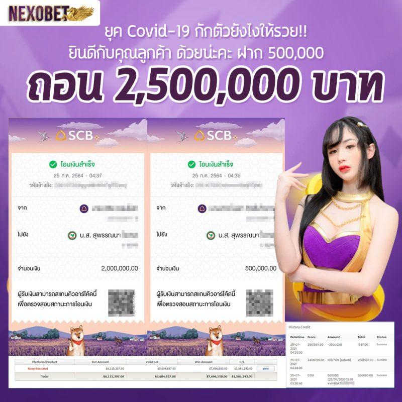 7. ทำไมต้องเลือก Nexobet?