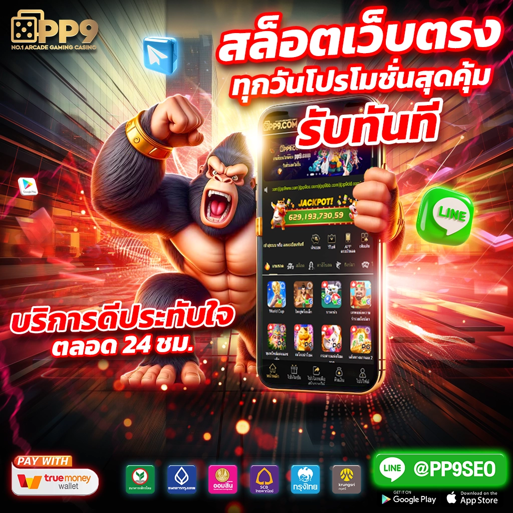 ประเภทของเกมสล็อต