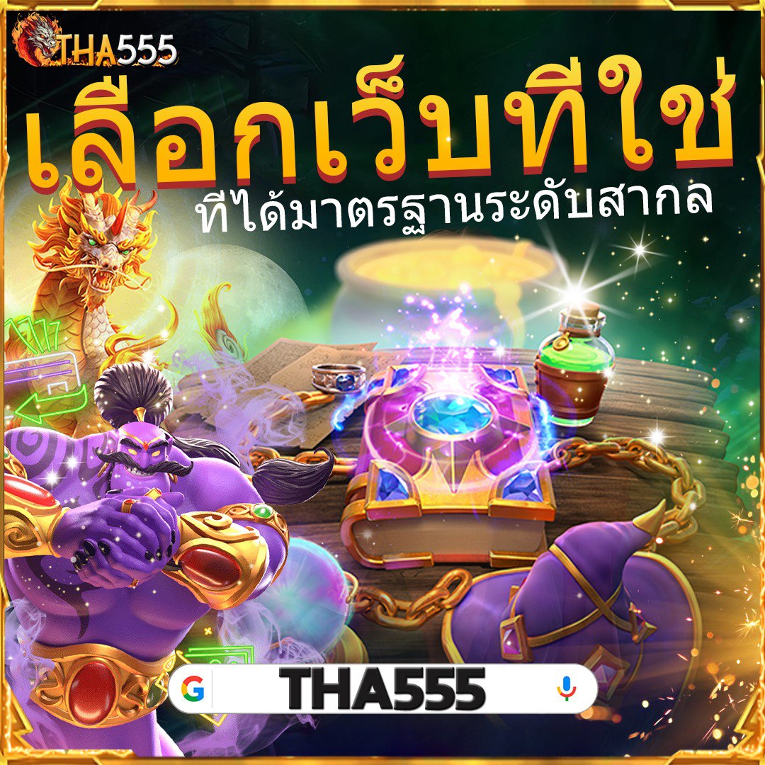 5. บริการและประสบการณ์การเล่นที่เหนือชั้น