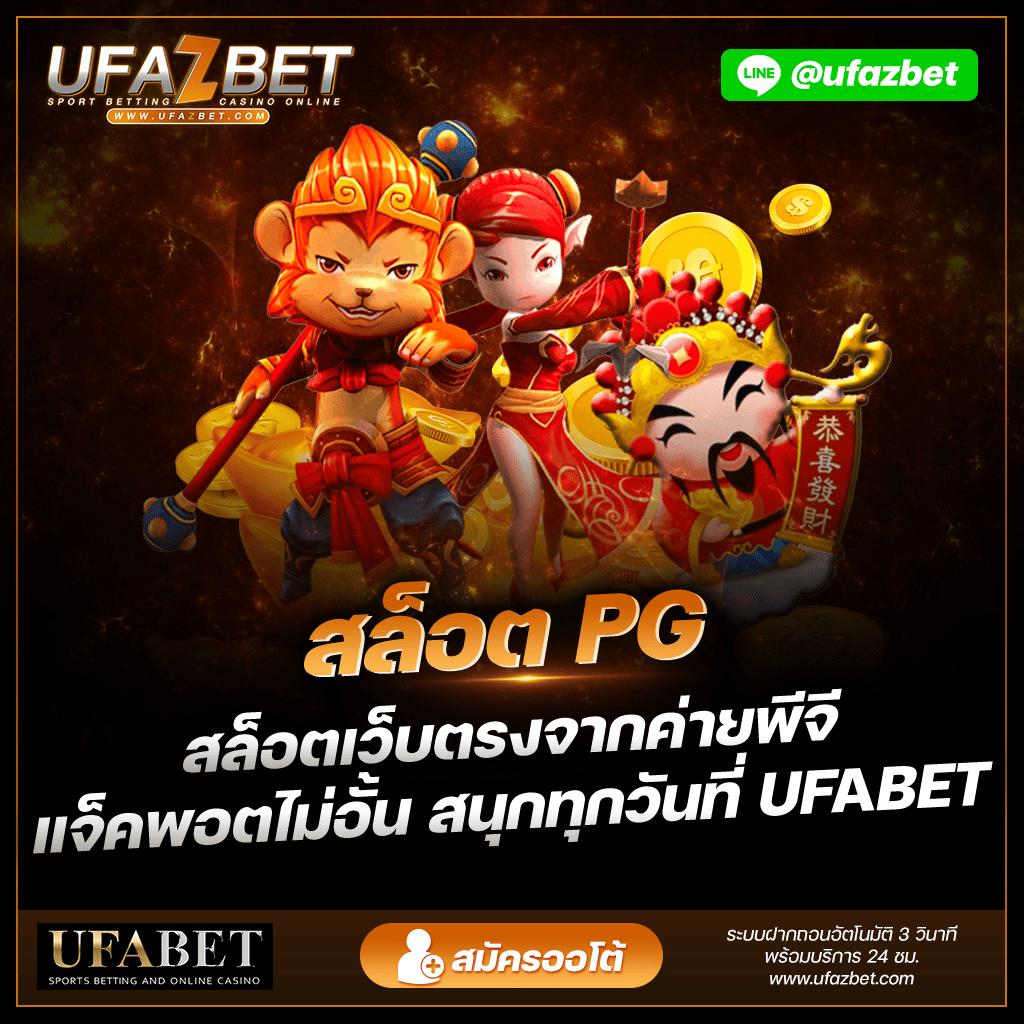 ทำไมต้องเลือกเล่นกับ ufabet ทางเข้า?