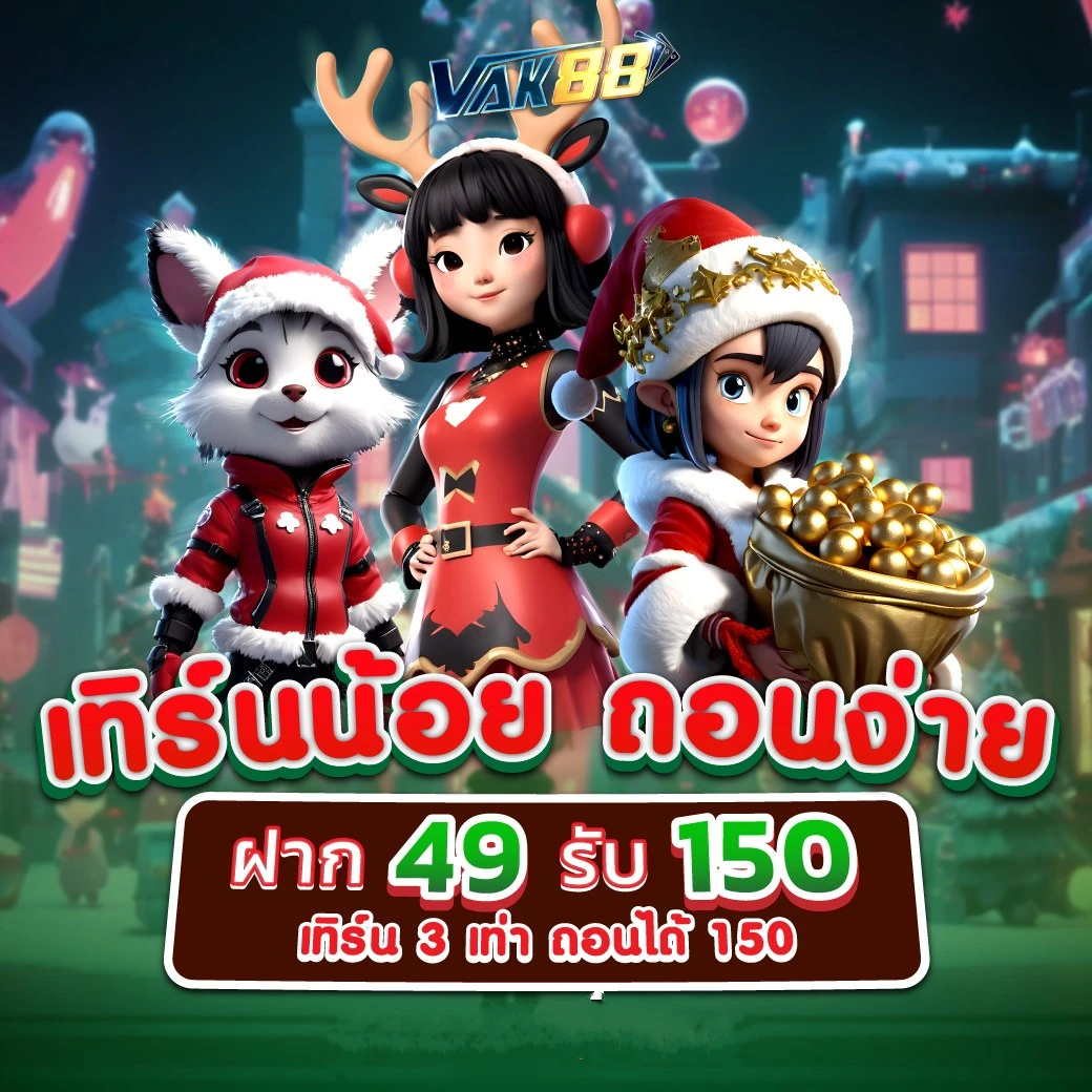 โปรโมชั่นและเครดิตฟรี