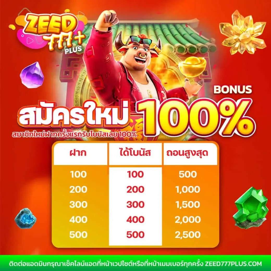 ZEED777PLUS ศูนย์รวมสล็อตแตกง่าย เกมสนุกครบทุกค่าย