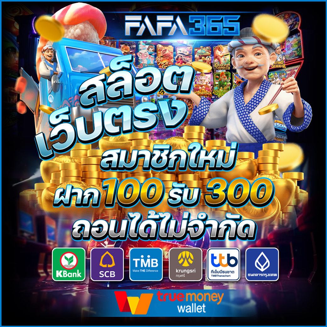 โปรโมชั่นพิเศษสำหรับสมาชิกใหม่