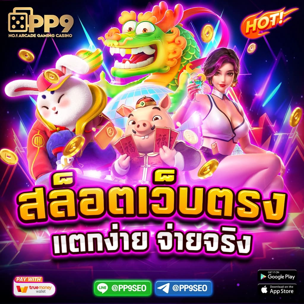 การพัฒนาเกมสล็อตใหม่อย่างต่อเนื่อง