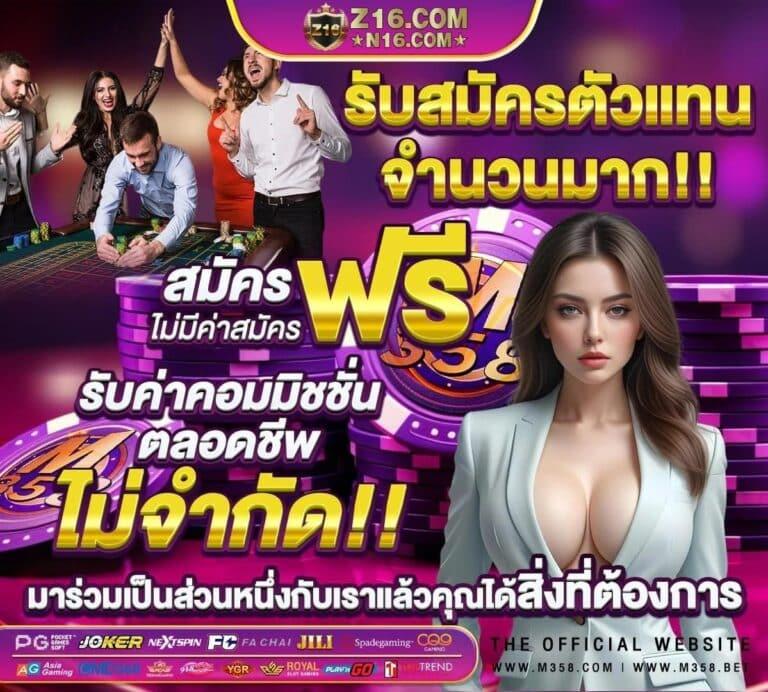 สมัครสมาชิกและเริ่มเล่นวันนี้!