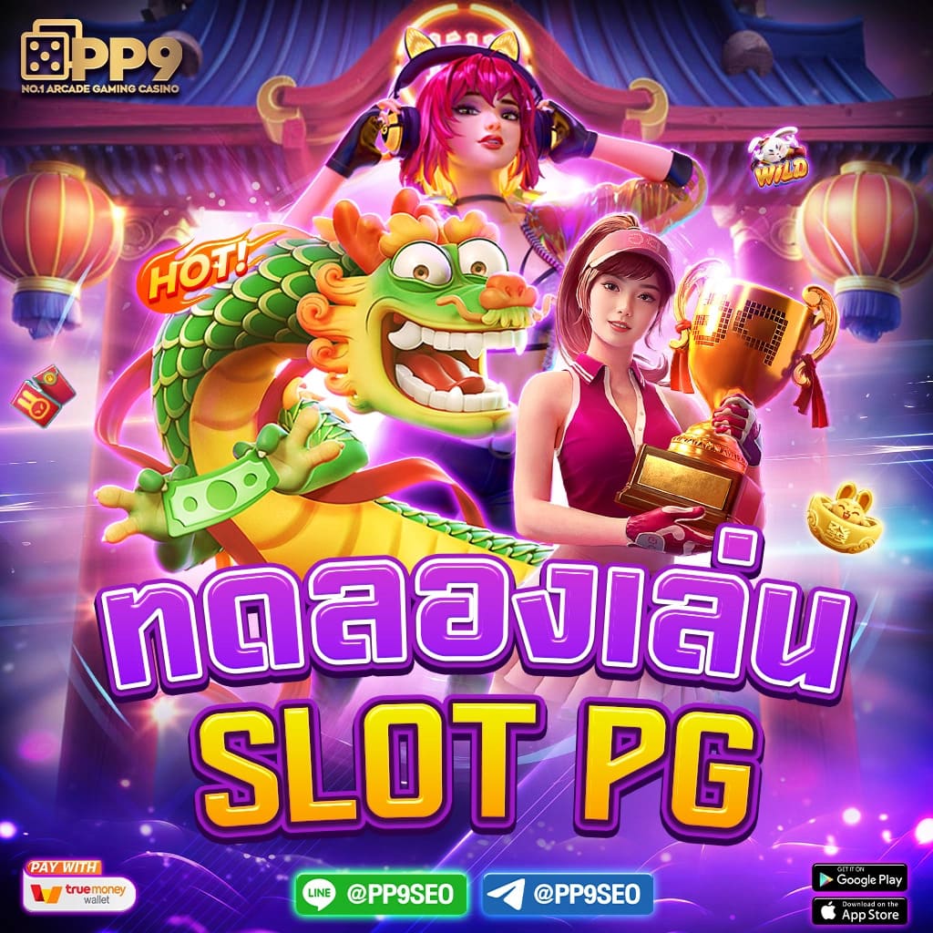 ข้อดีของการเลือกเล่น PG Slot