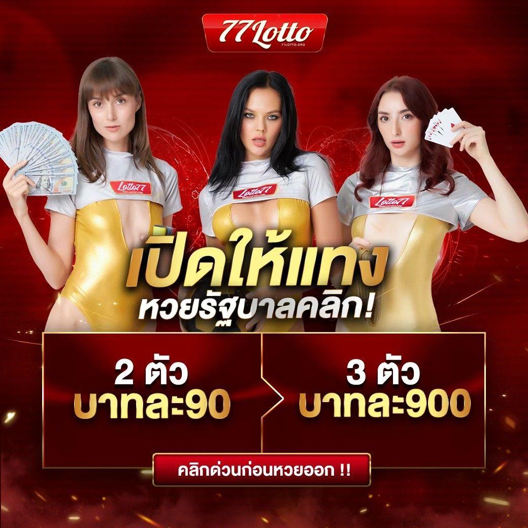 หวยออนไลน์ ตรวจหวย ผลลอตเตอรี่ จ่ายไว ซื้อหวย 24 ชม.